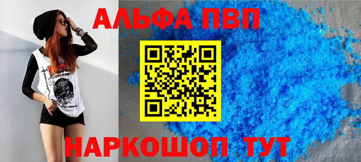 Альфа ПВП VHQ Феодосия