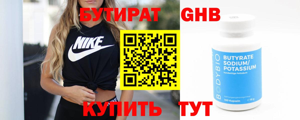 БУТИРАТ BDO 33% Феодосия