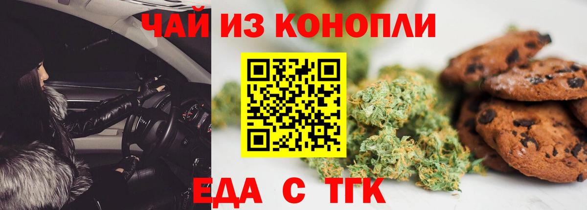 Печенье с ТГК конопля  Вход с VPN  Феодосия 