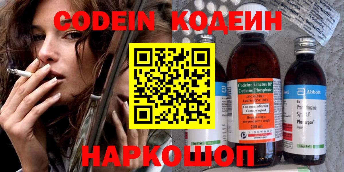 Кодеиновый сироп Lean Purple Drank Феодосия