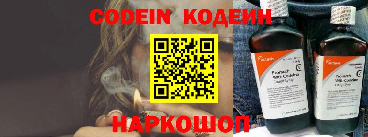 Феодосия  Codein напиток Lean (лин)  Вход с VPN 