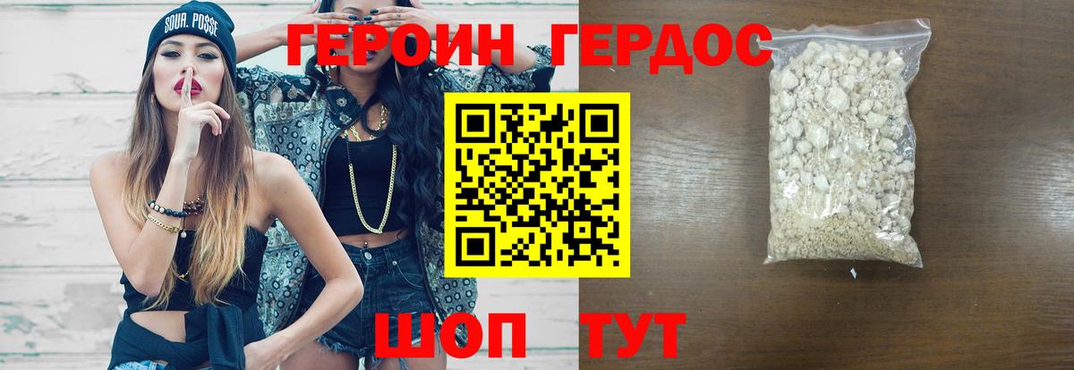 Героин гречка Феодосия