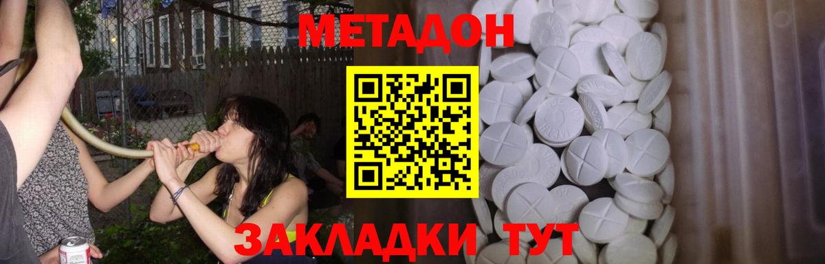 Феодосия  Метадон VHQ  Вход с VPN  МЕТАДОН кристалл 